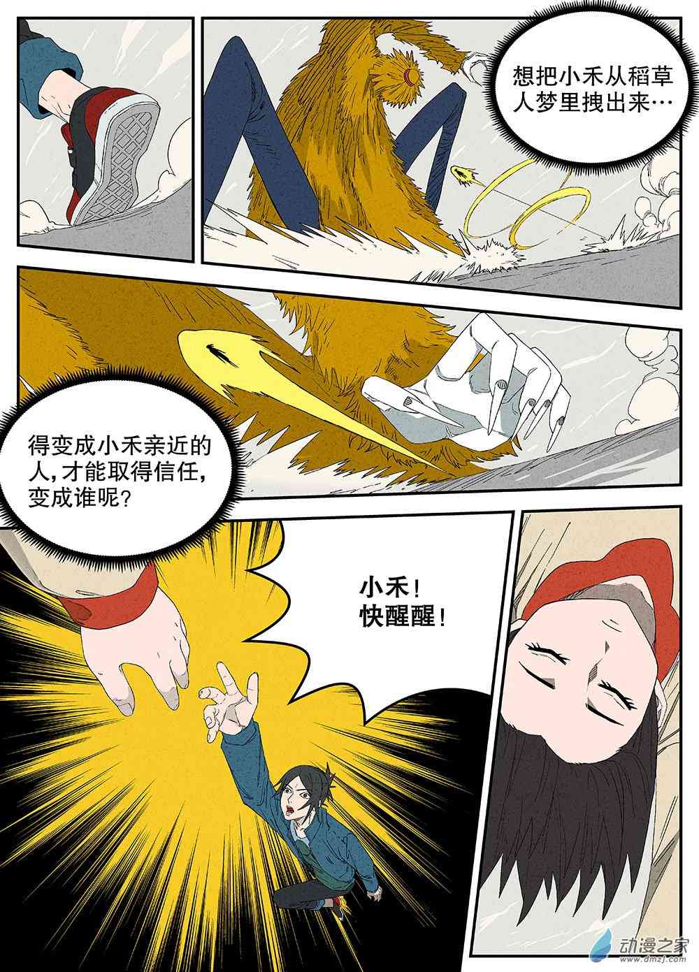 《渤海志异》01 童年.黄金之地 第40页