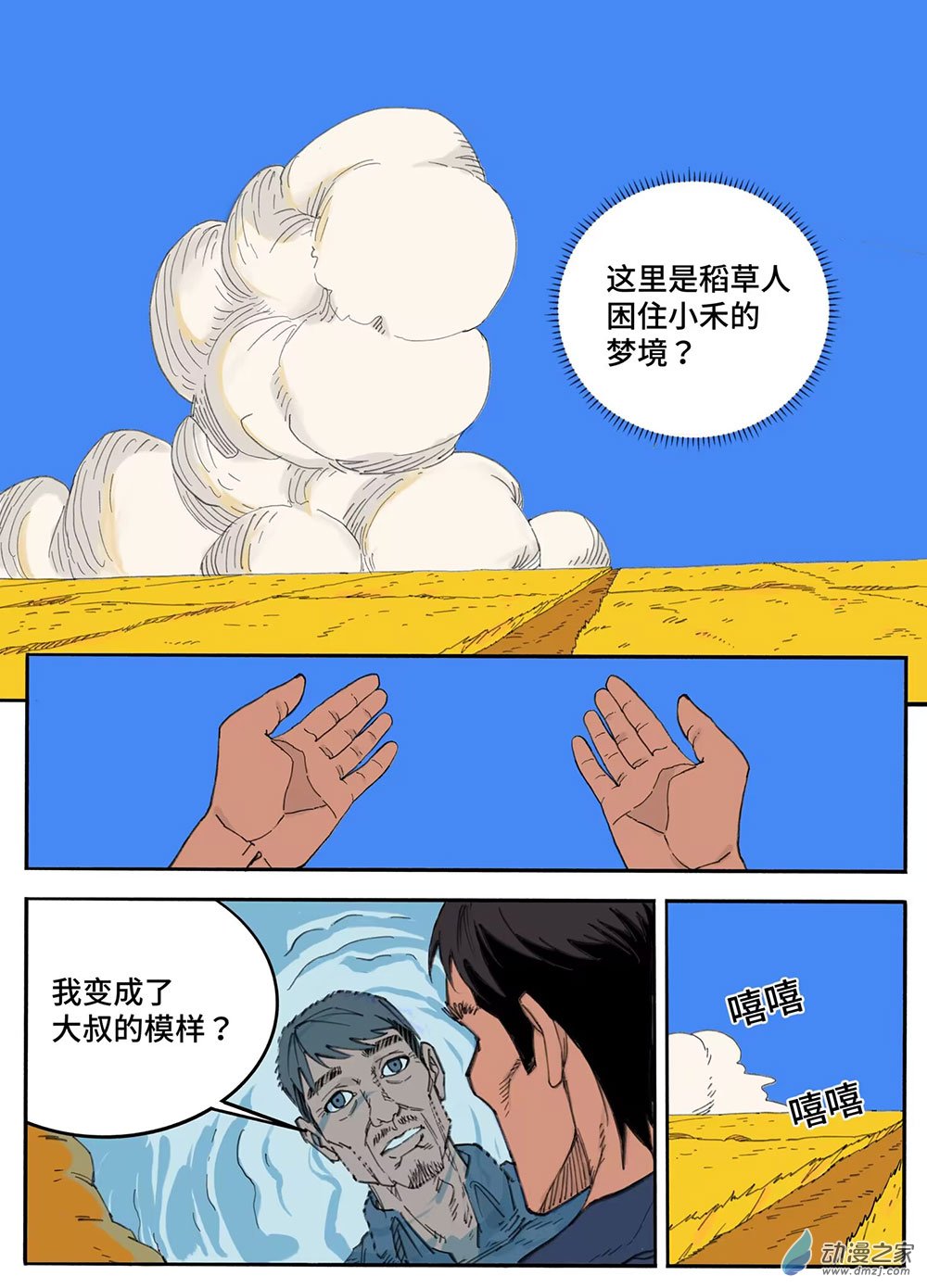《渤海志异》01 童年.黄金之地 第41页