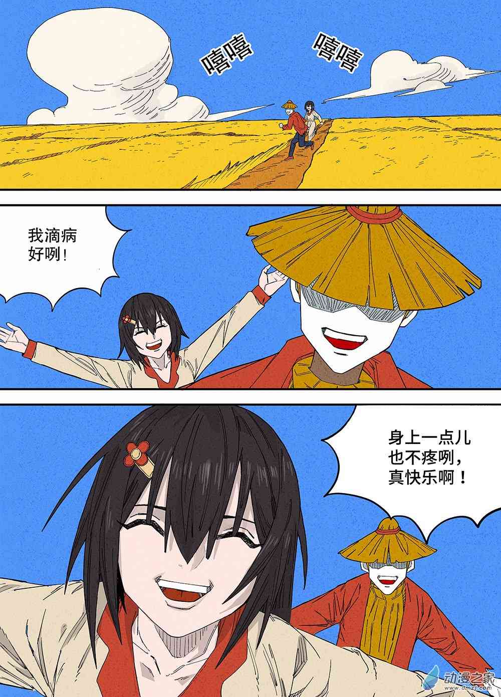 《渤海志异》01 童年.黄金之地 第42页