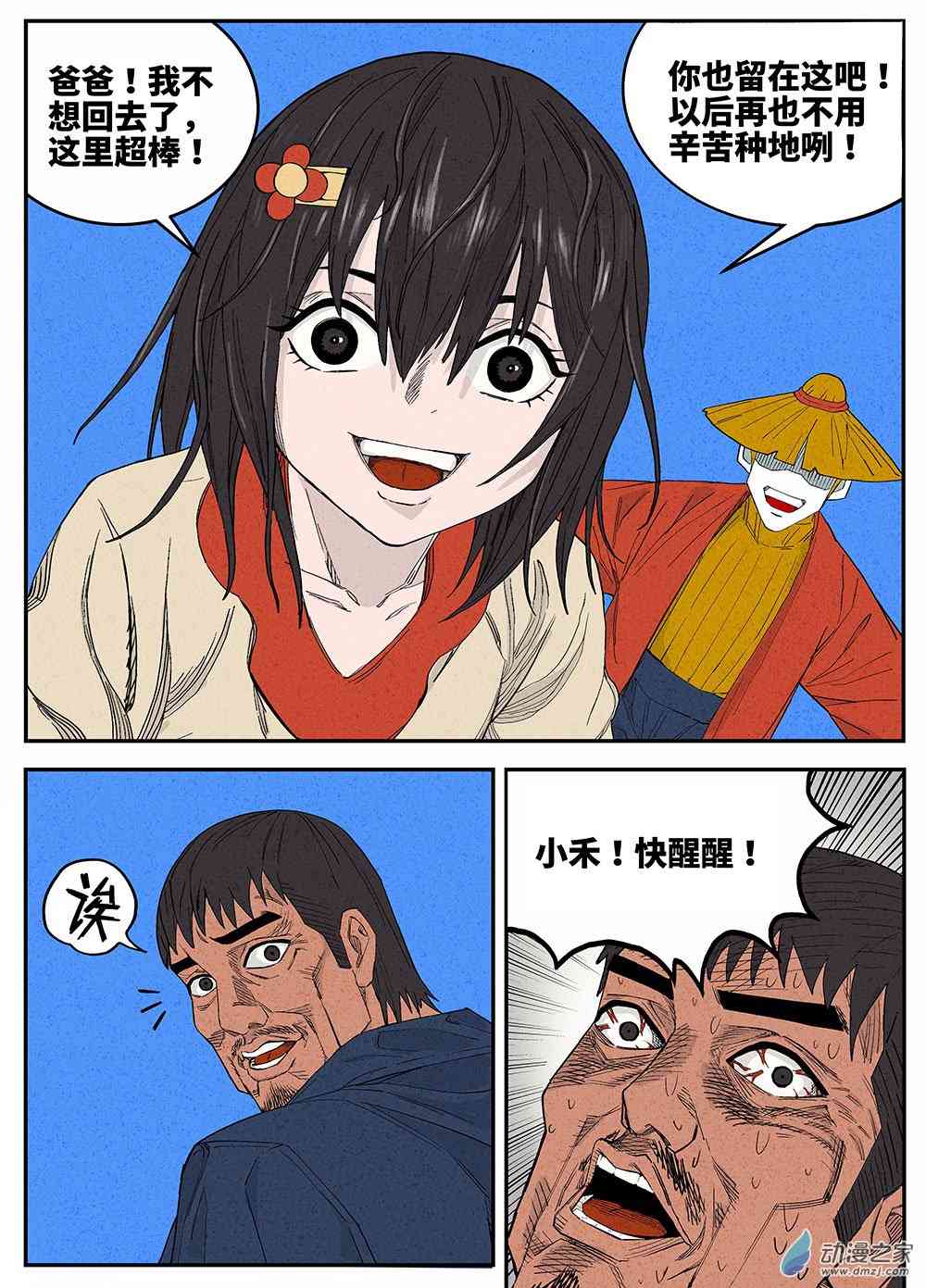 《渤海志异》01 童年.黄金之地 第43页