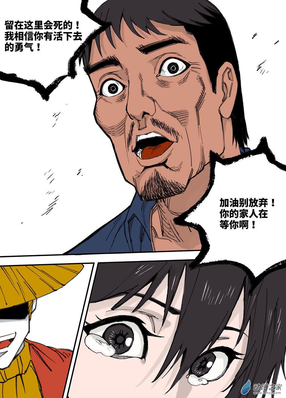 《渤海志异》01 童年.黄金之地 第44页