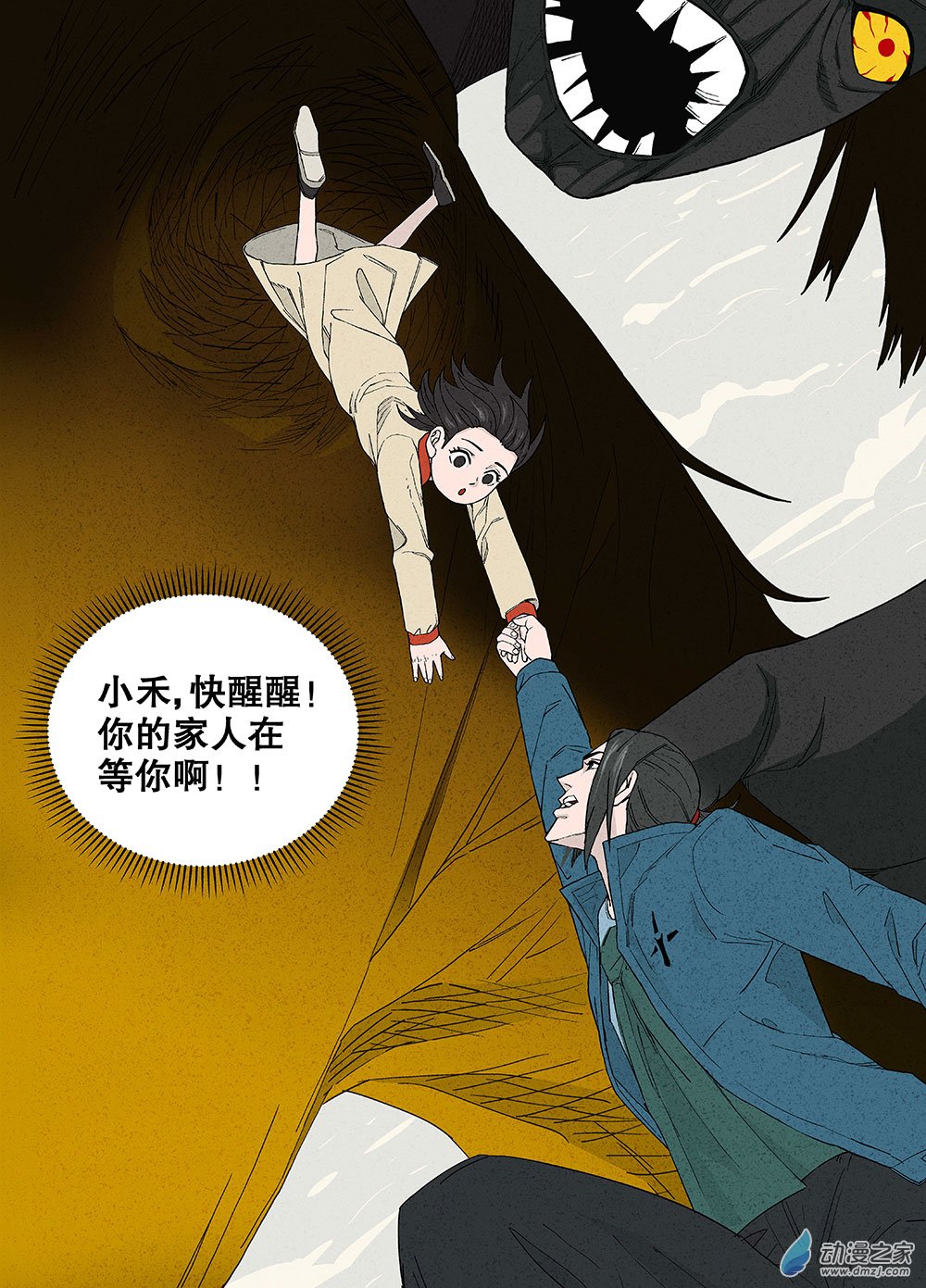 《渤海志异》01 童年.黄金之地 第45页