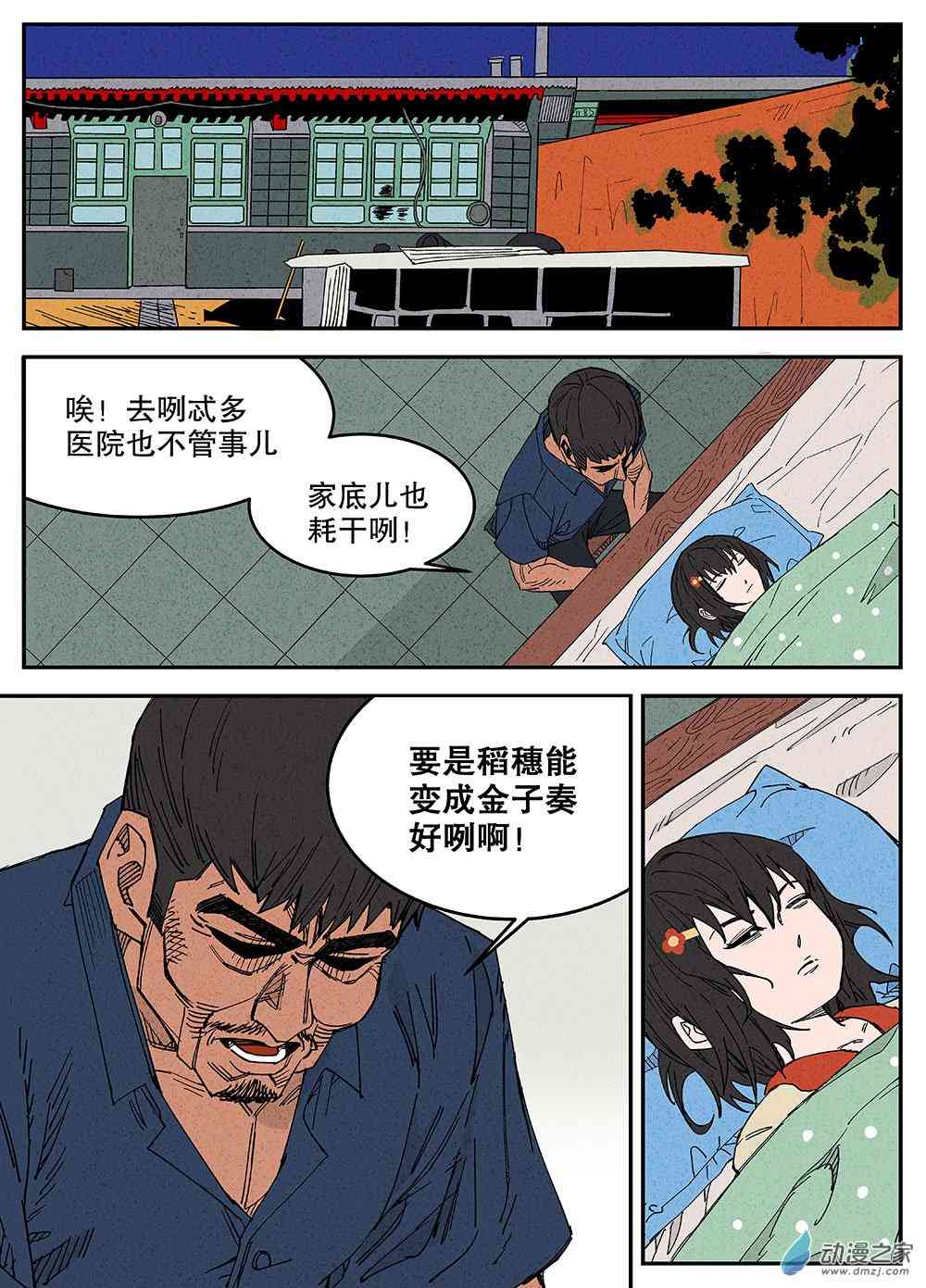 《渤海志异》01 童年.黄金之地 第4页