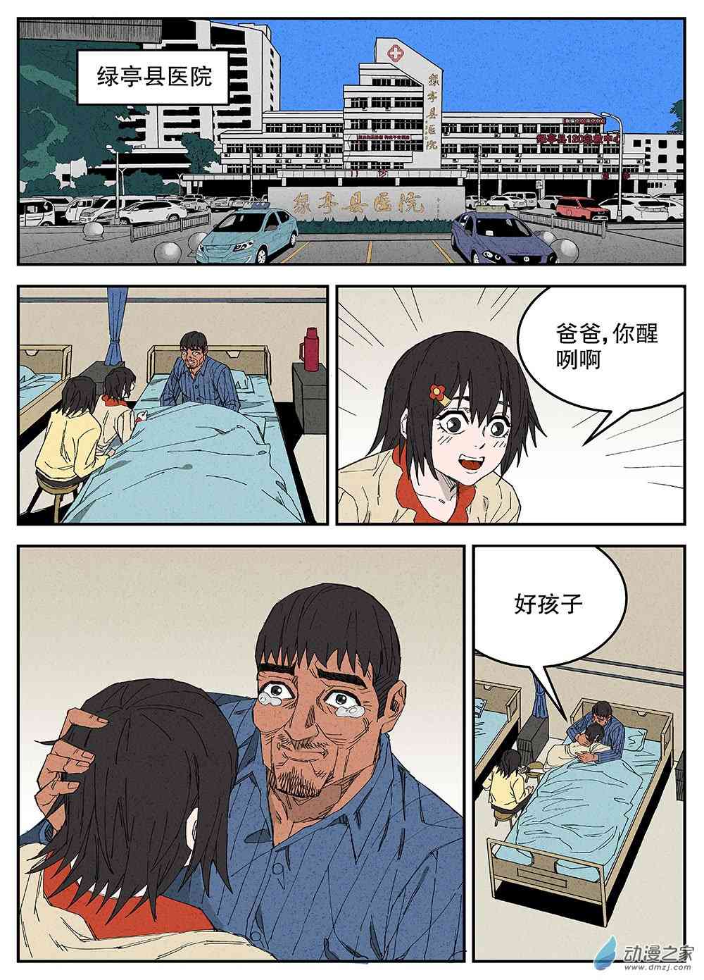 《渤海志异》01 童年.黄金之地 第51页
