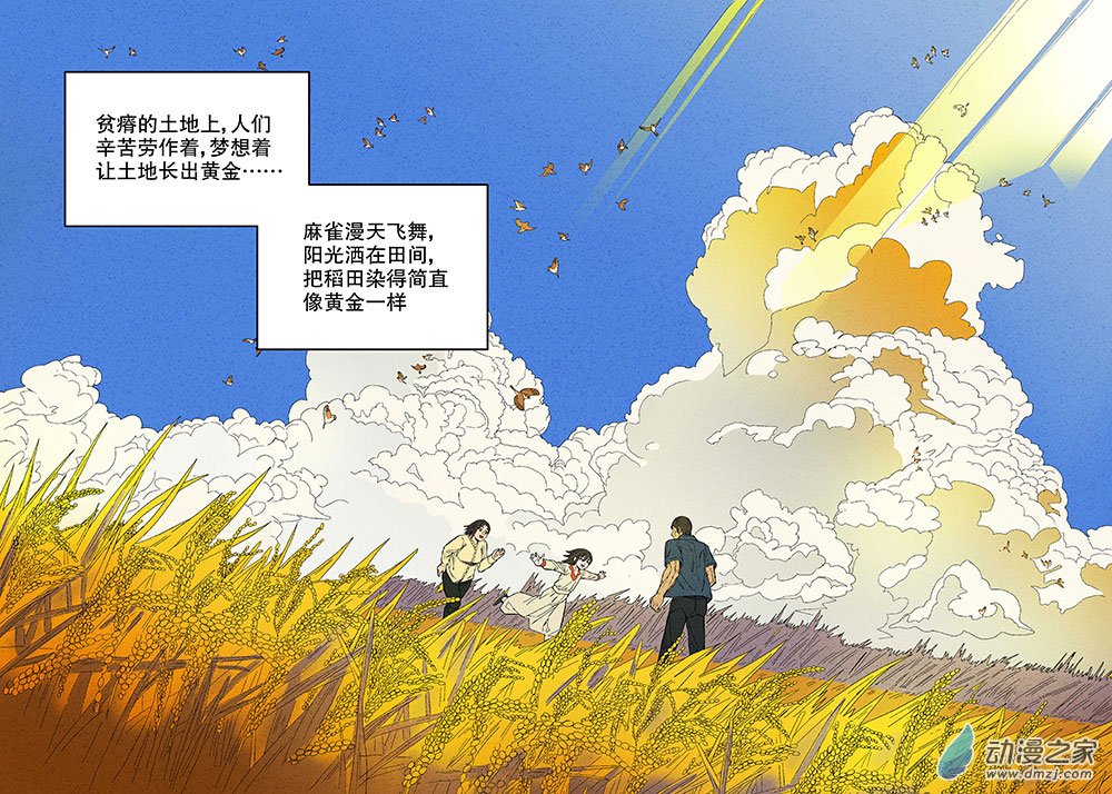 《渤海志异》01 童年.黄金之地 第55页