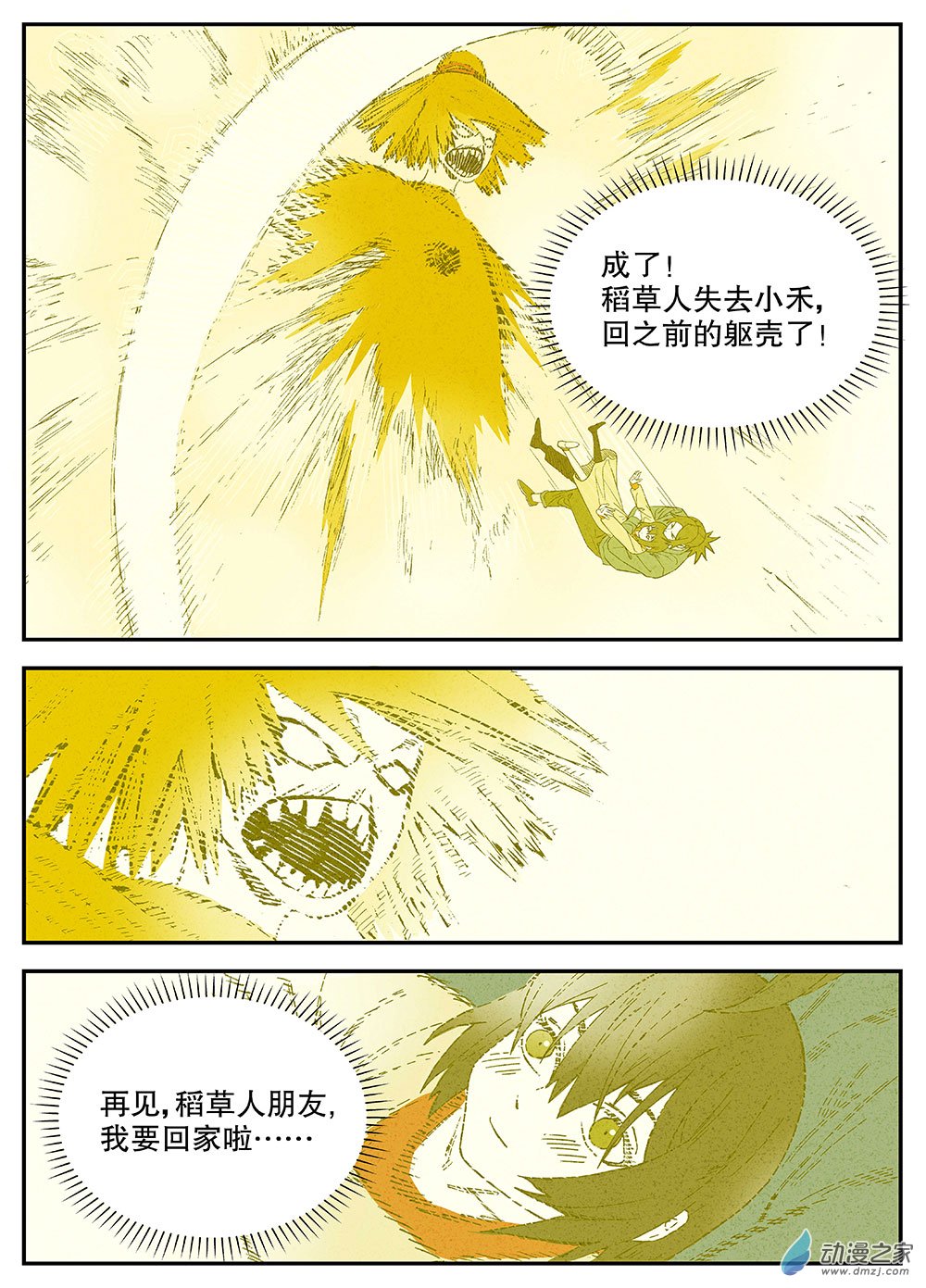 《渤海志异》01 童年.黄金之地 第57页