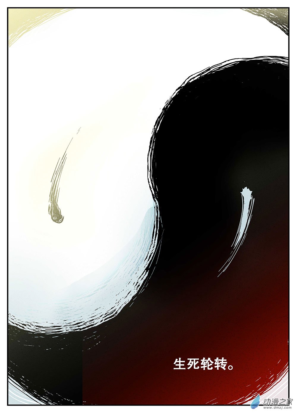 《渤海志异》01 童年.黄金之地 第59页