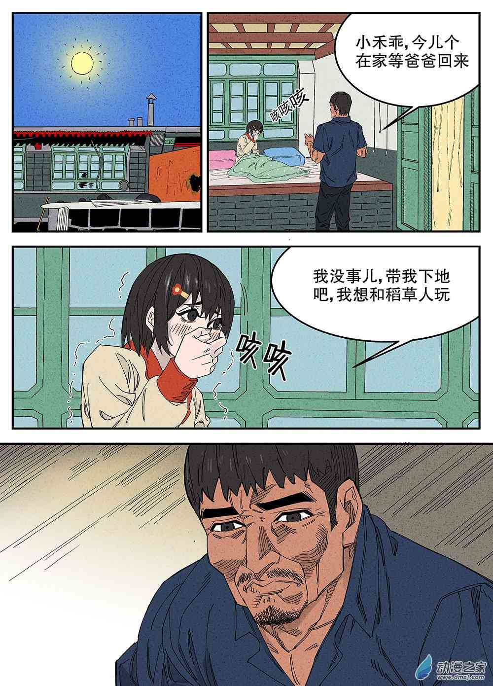 《渤海志异》01 童年.黄金之地 第5页