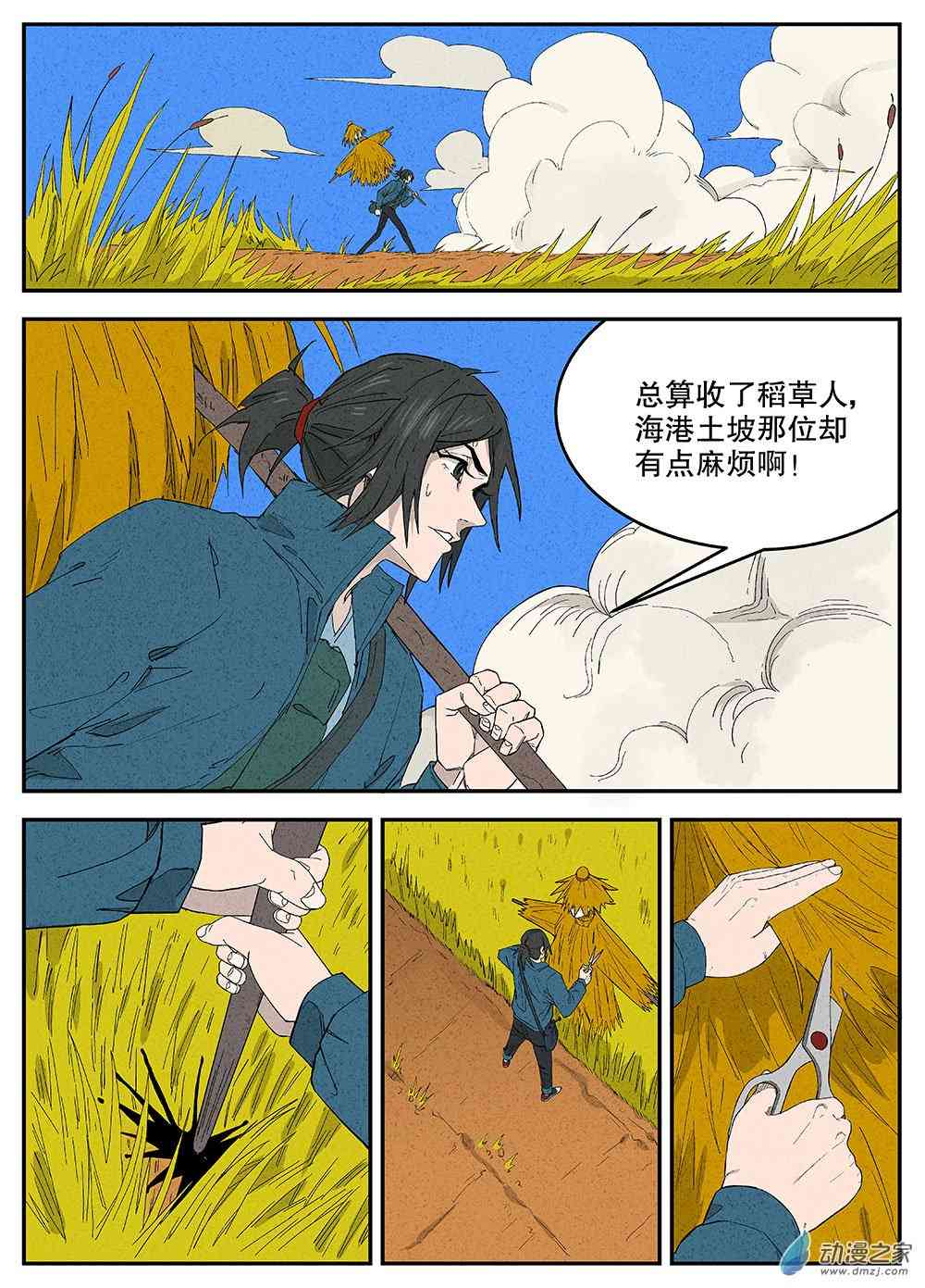 《渤海志异》01 童年.黄金之地 第62页