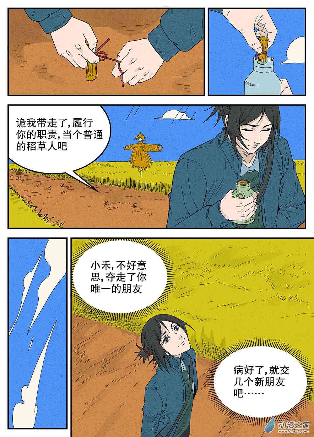 《渤海志异》01 童年.黄金之地 第63页