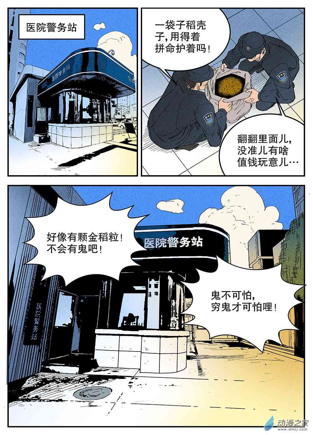 《渤海志异》01 童年.黄金之地 第64页