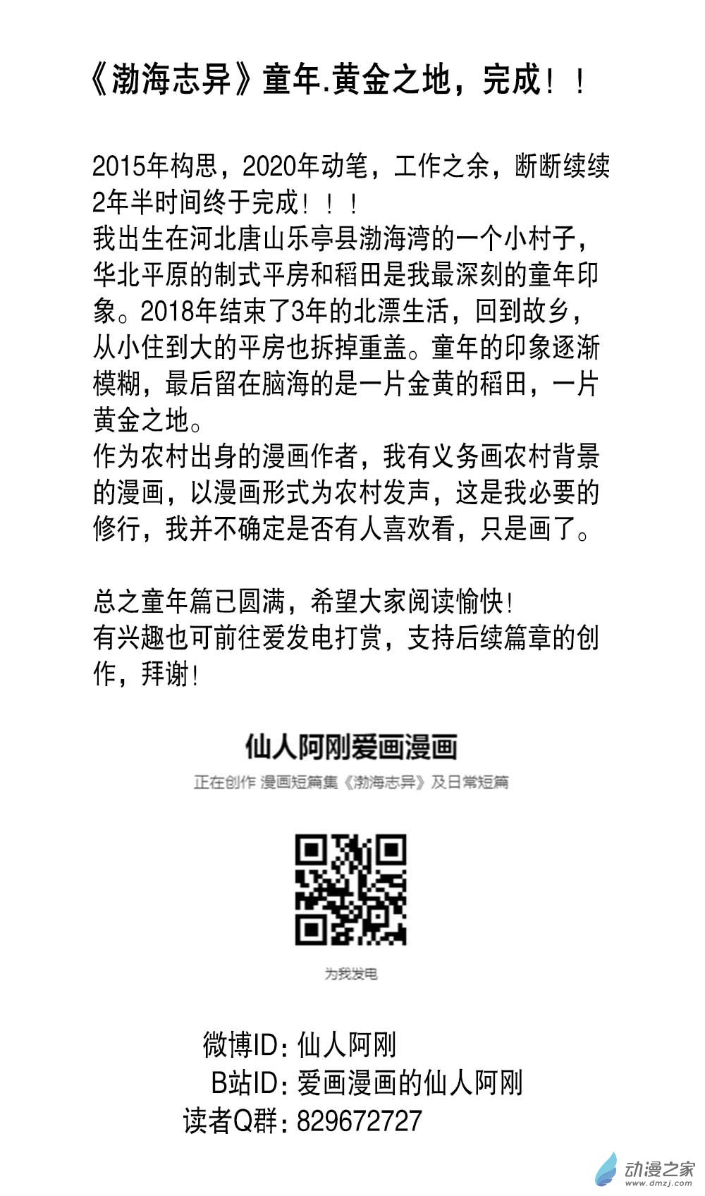 《渤海志异》01 童年.黄金之地 第66页
