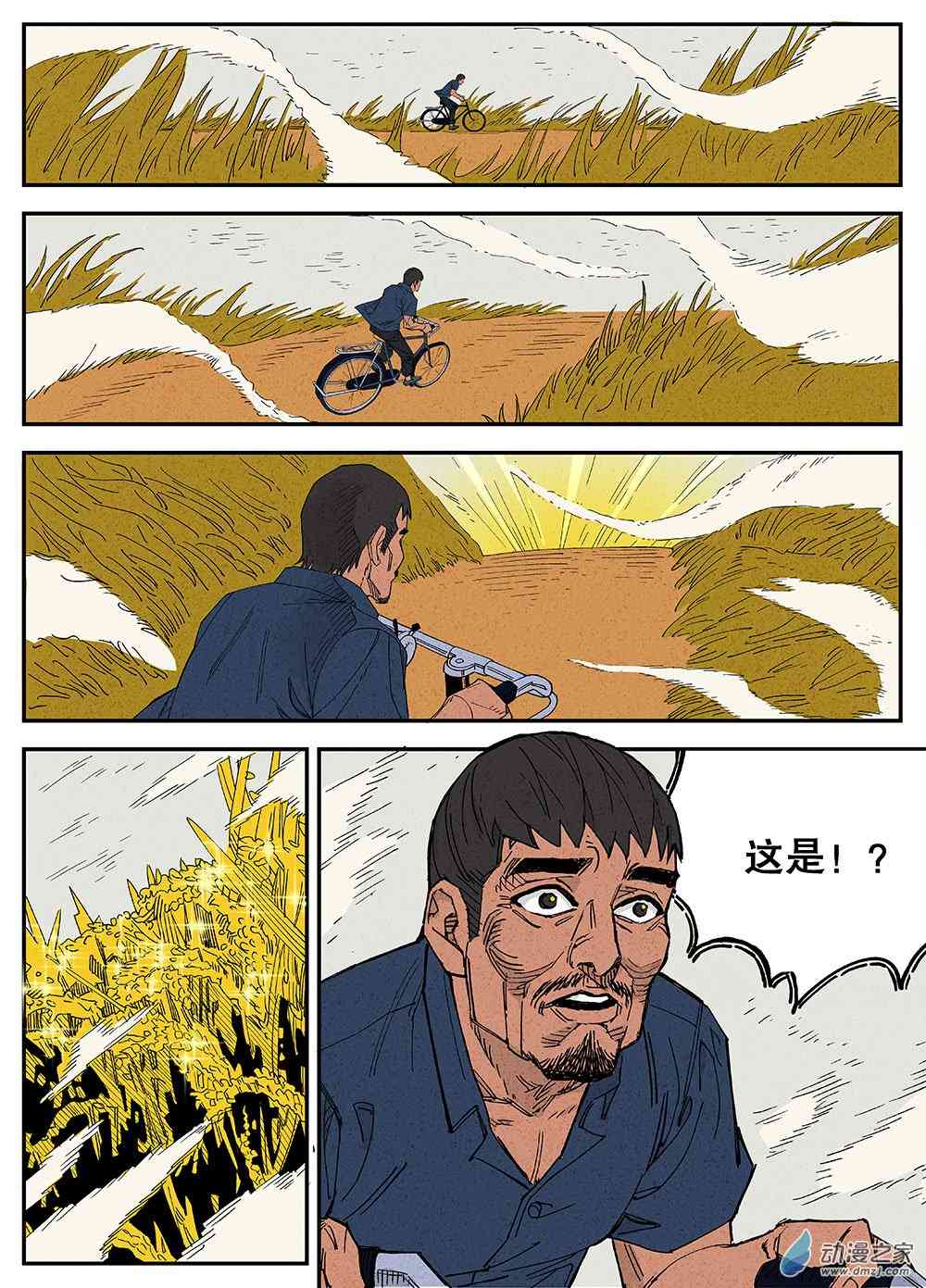 《渤海志异》01 童年.黄金之地 第6页