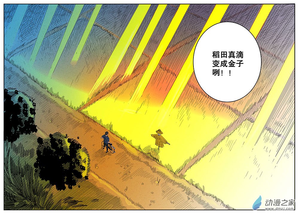《渤海志异》01 童年.黄金之地 第7页