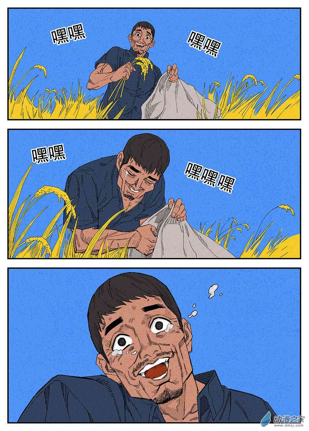 《渤海志异》01 童年.黄金之地 第9页