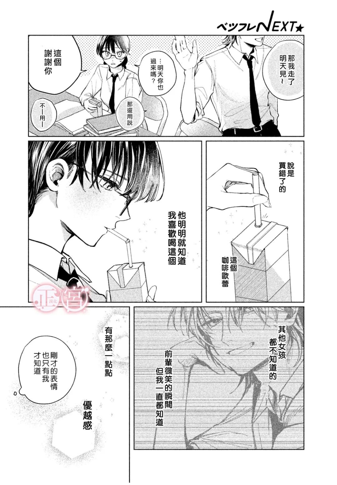 《专属于我的隼人前辈》短篇 第10页