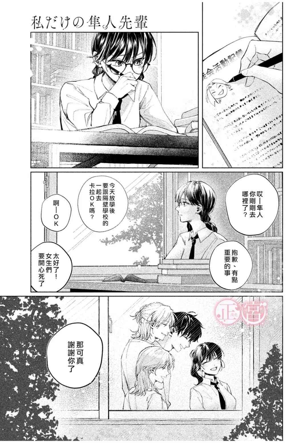 《专属于我的隼人前辈》短篇 第11页