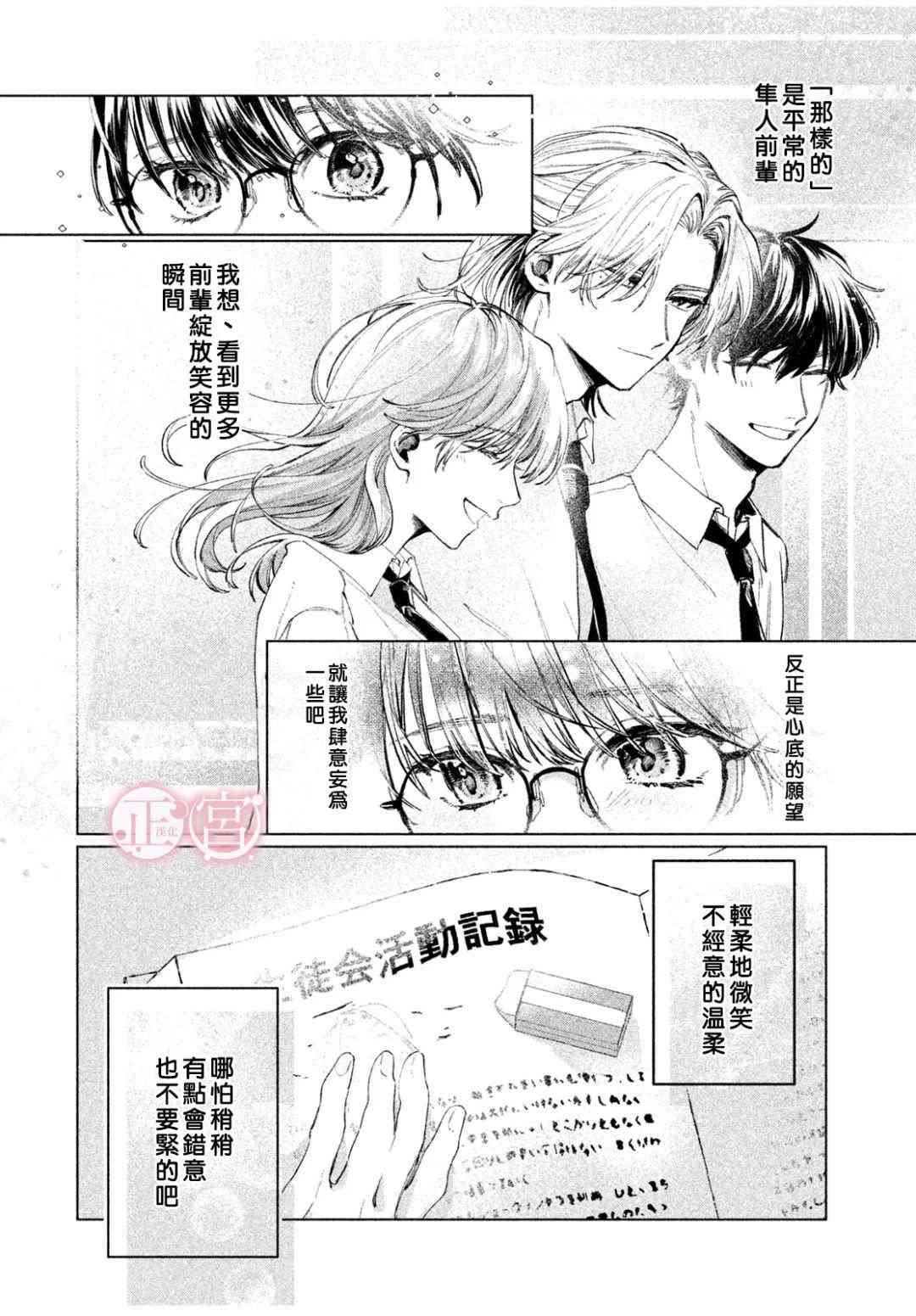 《专属于我的隼人前辈》短篇 第12页