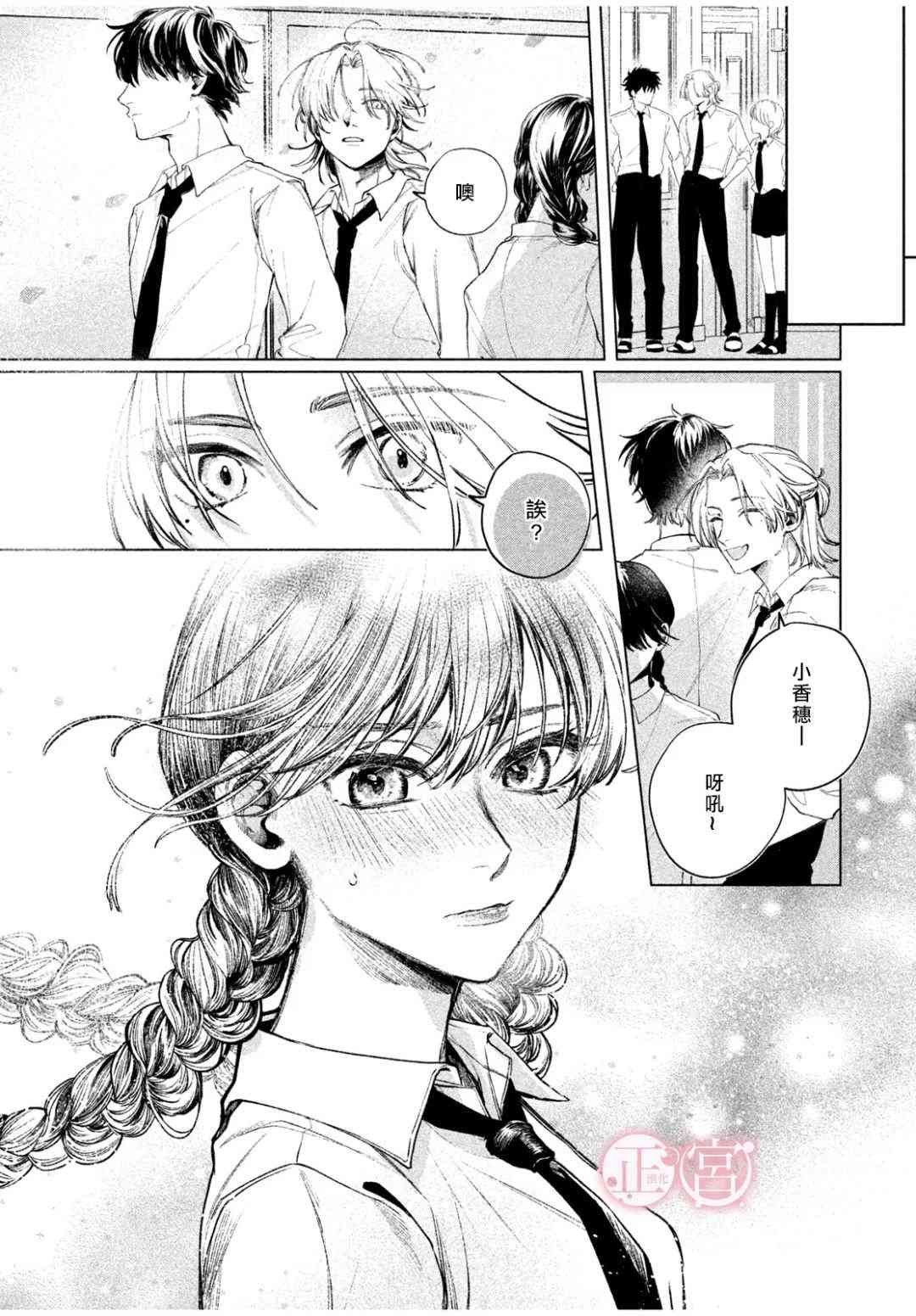 《专属于我的隼人前辈》短篇 第13页