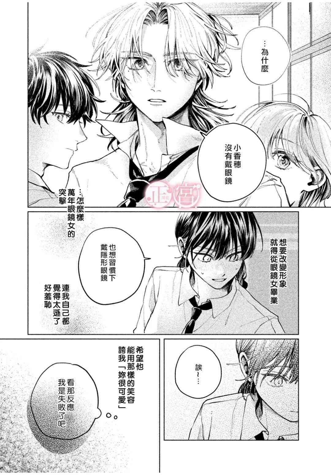 《专属于我的隼人前辈》短篇 第14页