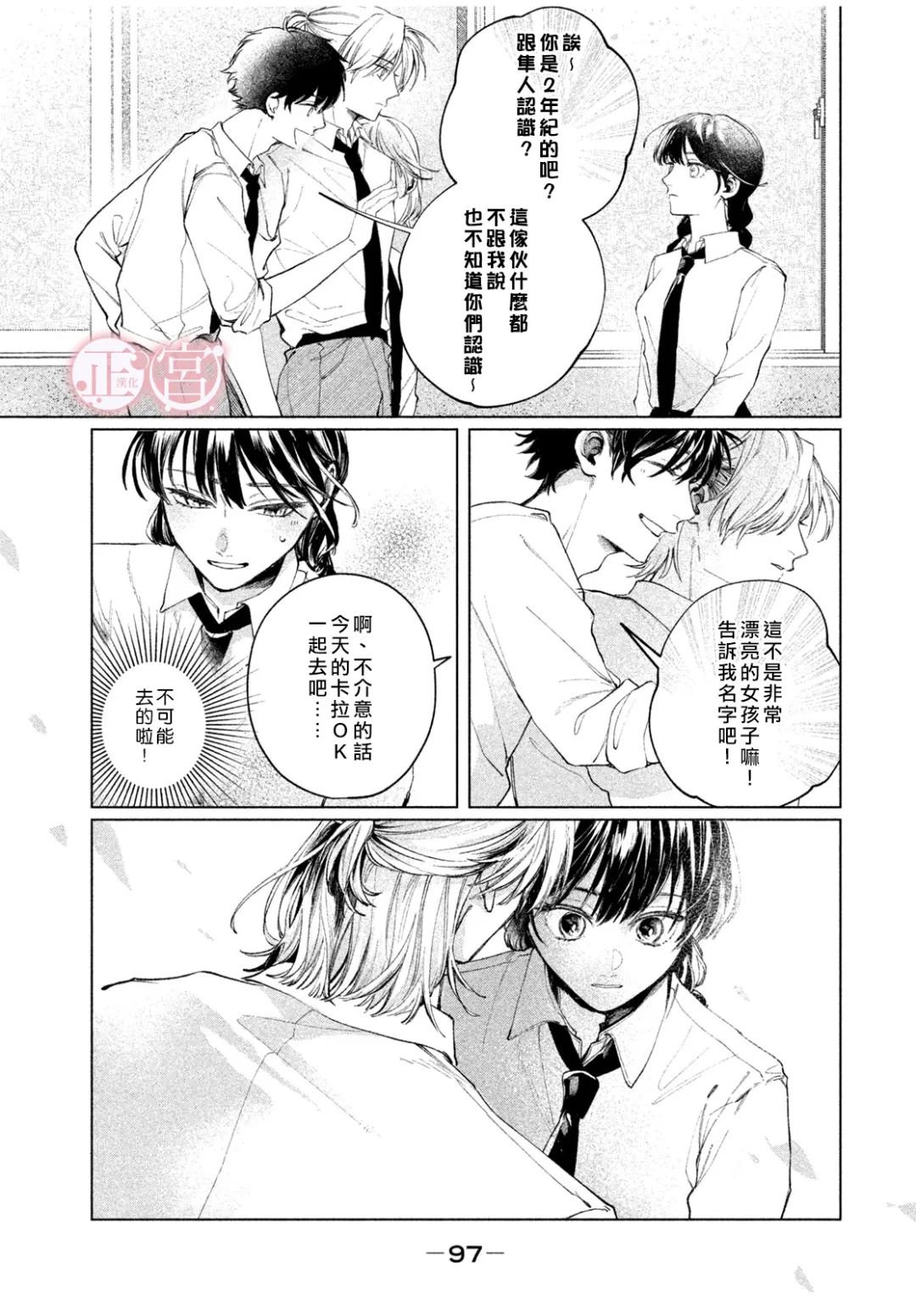 《专属于我的隼人前辈》短篇 第15页