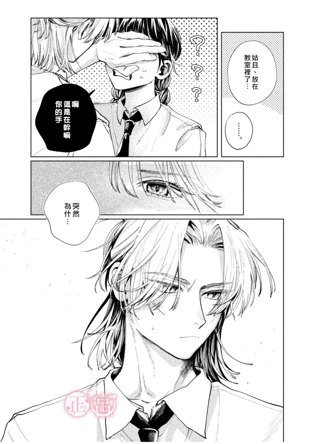《专属于我的隼人前辈》短篇 第17页