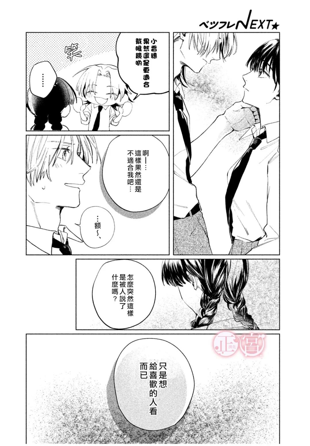 《专属于我的隼人前辈》短篇 第18页