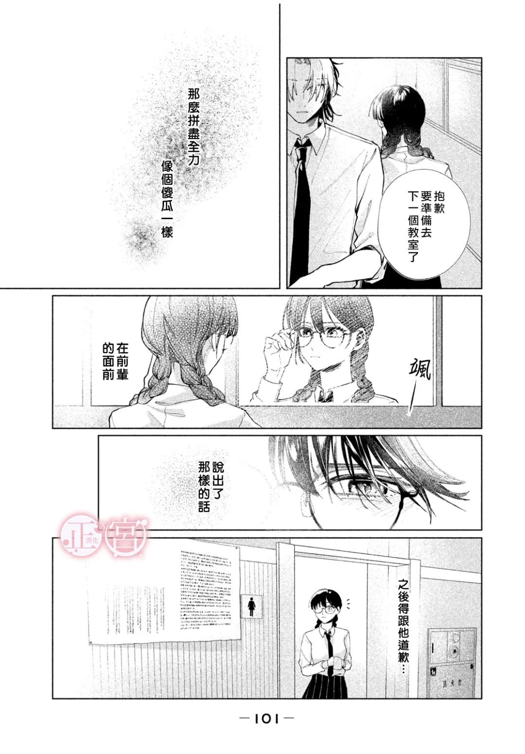 《专属于我的隼人前辈》短篇 第19页
