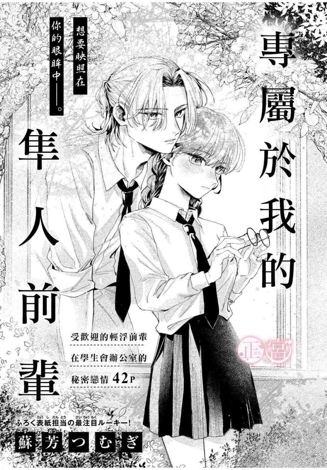 《专属于我的隼人前辈》短篇 第1页