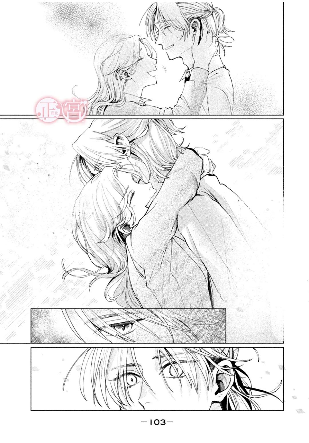 《专属于我的隼人前辈》短篇 第21页