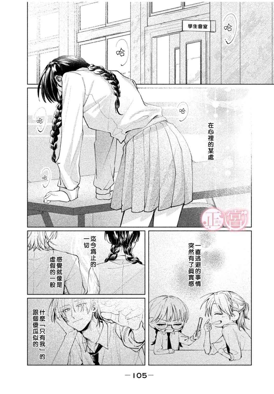 《专属于我的隼人前辈》短篇 第23页
