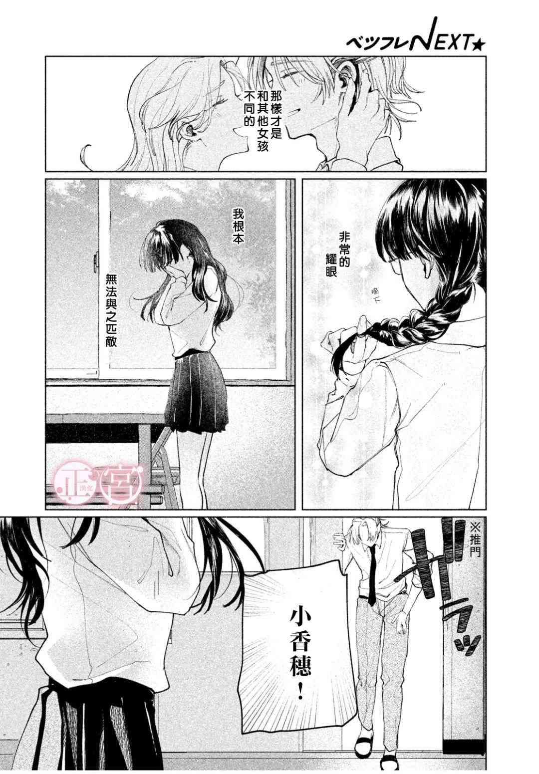《专属于我的隼人前辈》短篇 第24页
