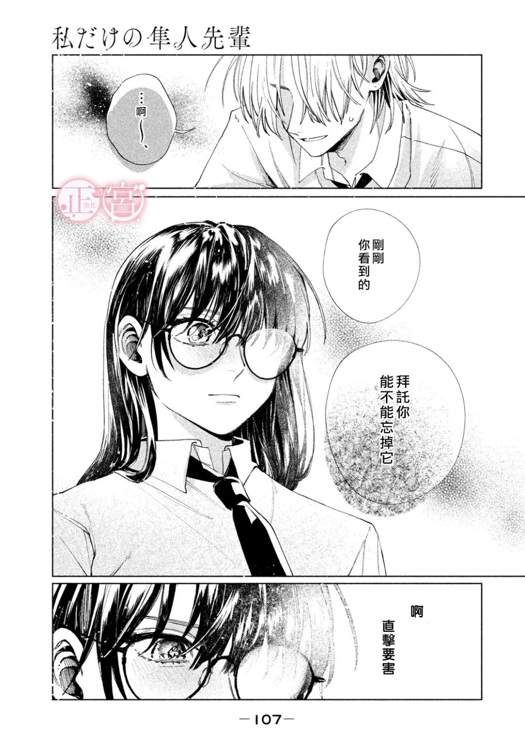 《专属于我的隼人前辈》短篇 第25页