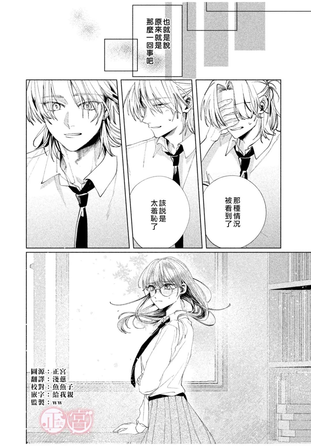 《专属于我的隼人前辈》短篇 第26页