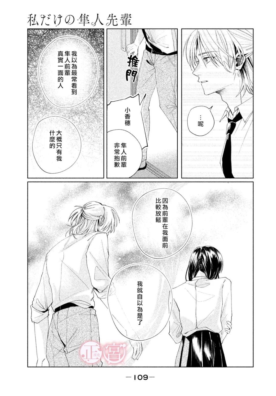 《专属于我的隼人前辈》短篇 第27页