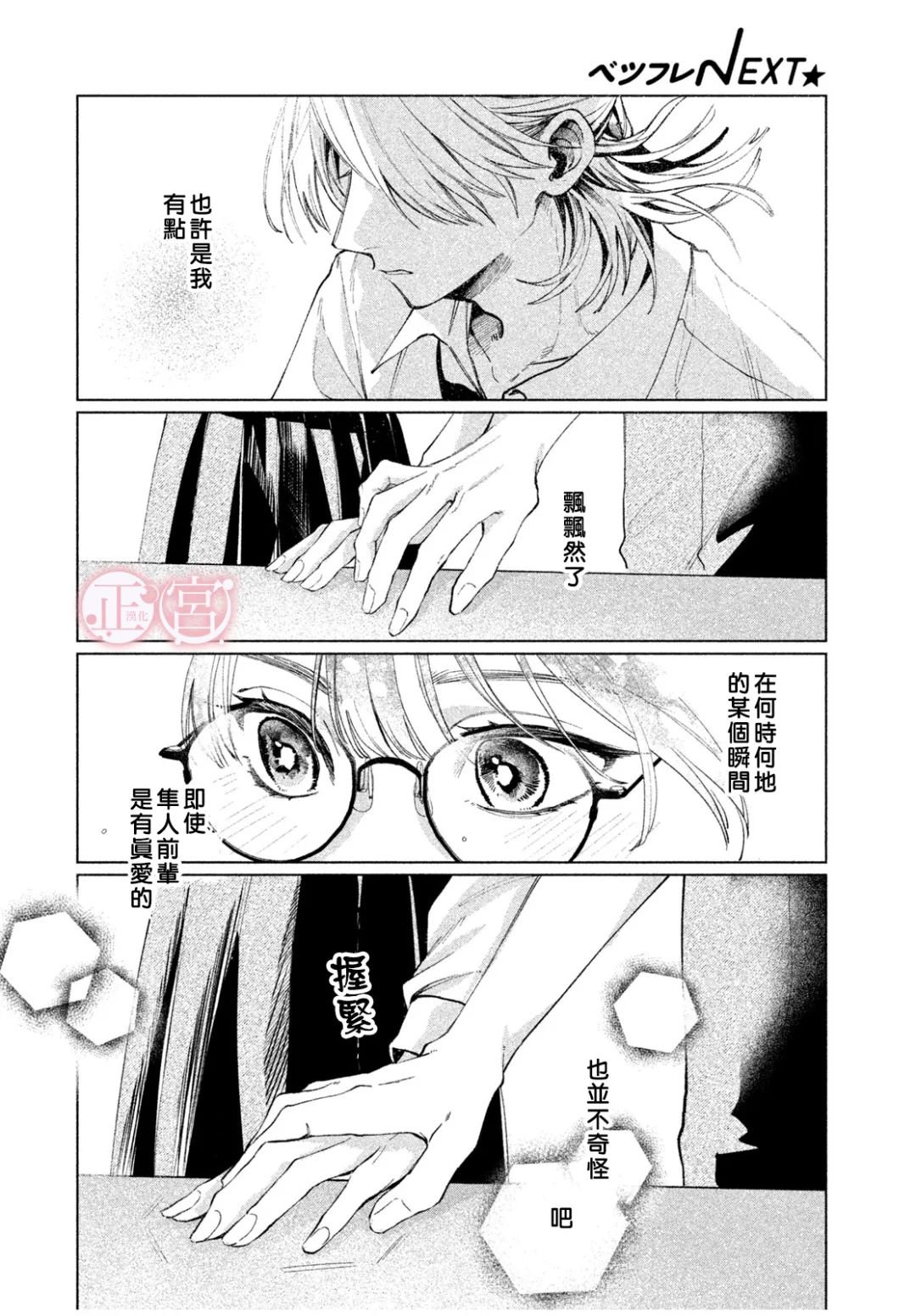 《专属于我的隼人前辈》短篇 第28页