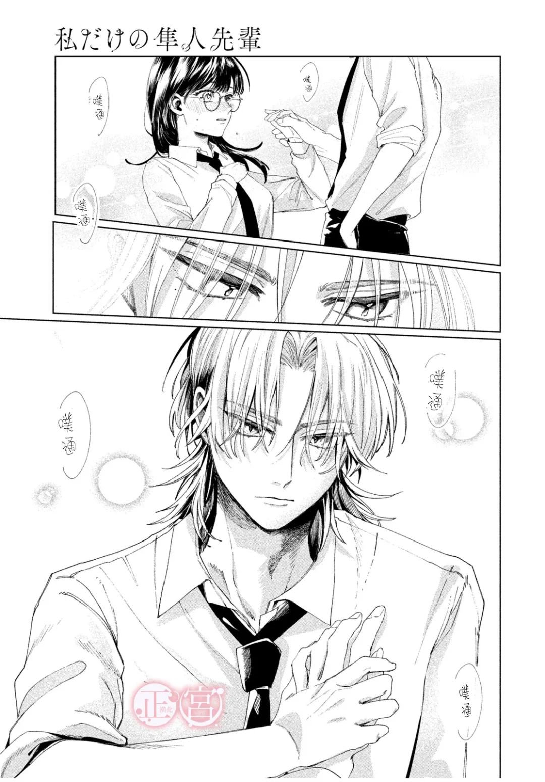 《专属于我的隼人前辈》短篇 第29页
