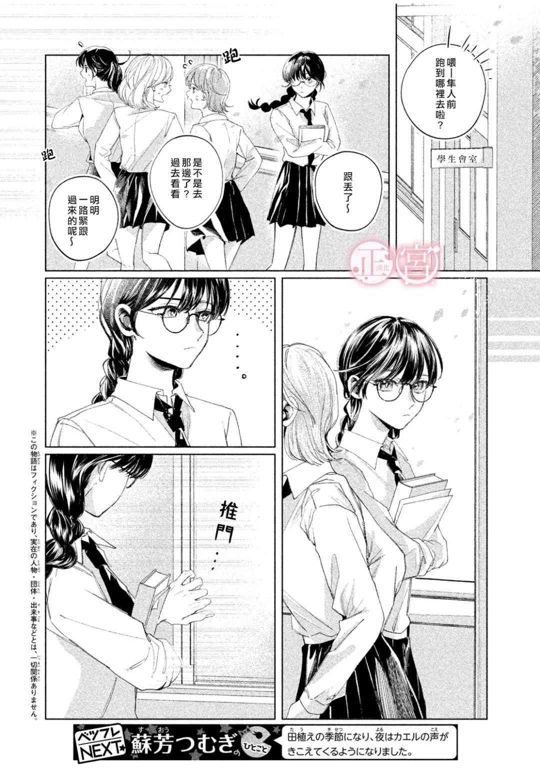 《专属于我的隼人前辈》短篇 第2页