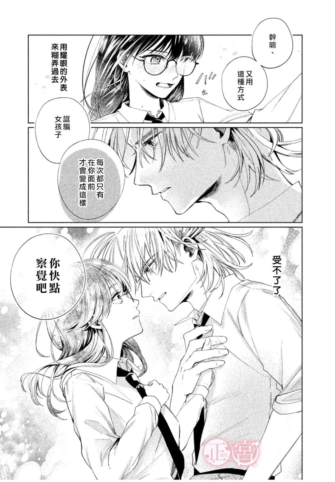 《专属于我的隼人前辈》短篇 第30页