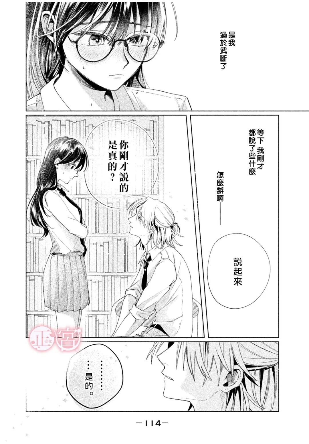 《专属于我的隼人前辈》短篇 第32页