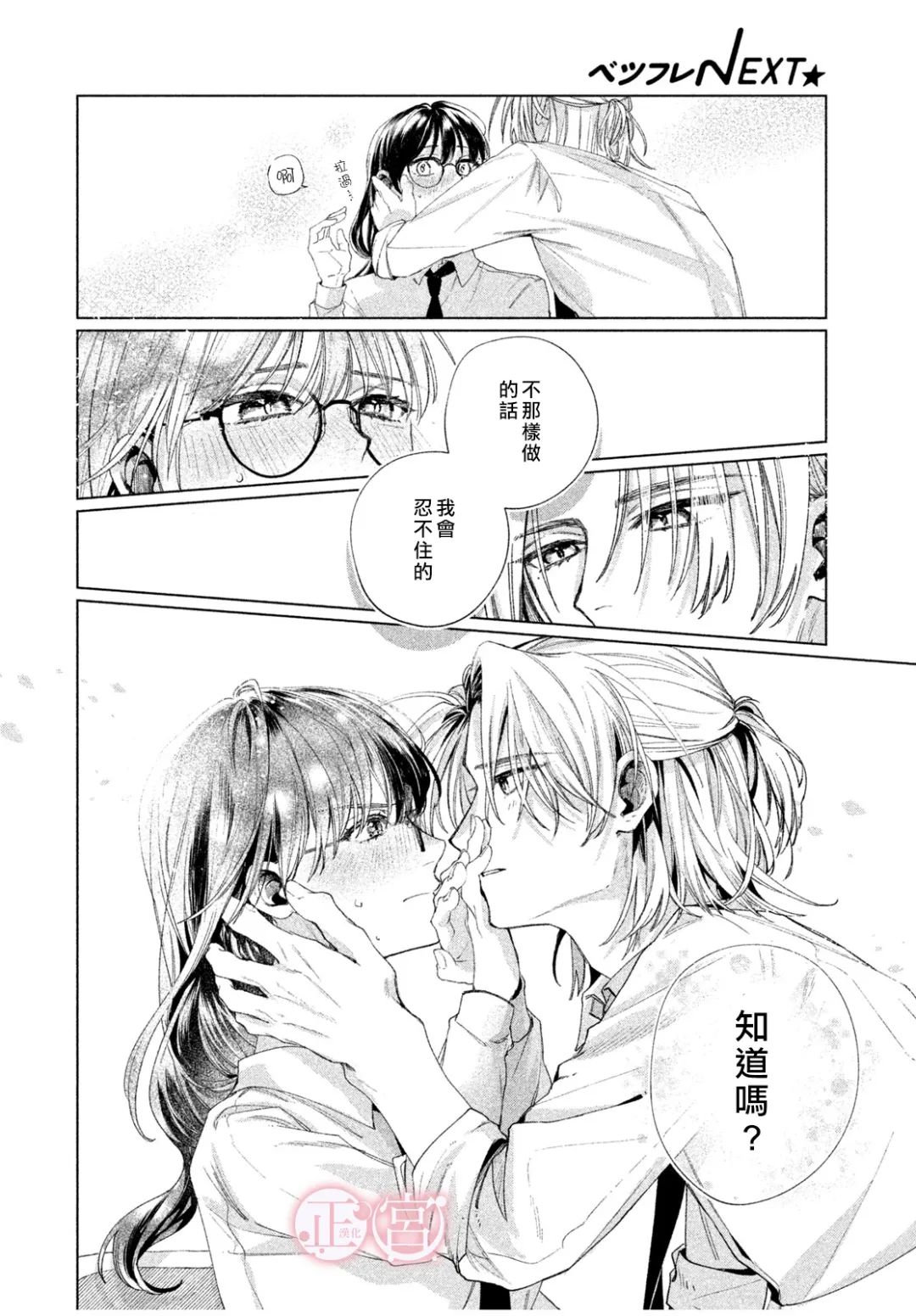 《专属于我的隼人前辈》短篇 第34页