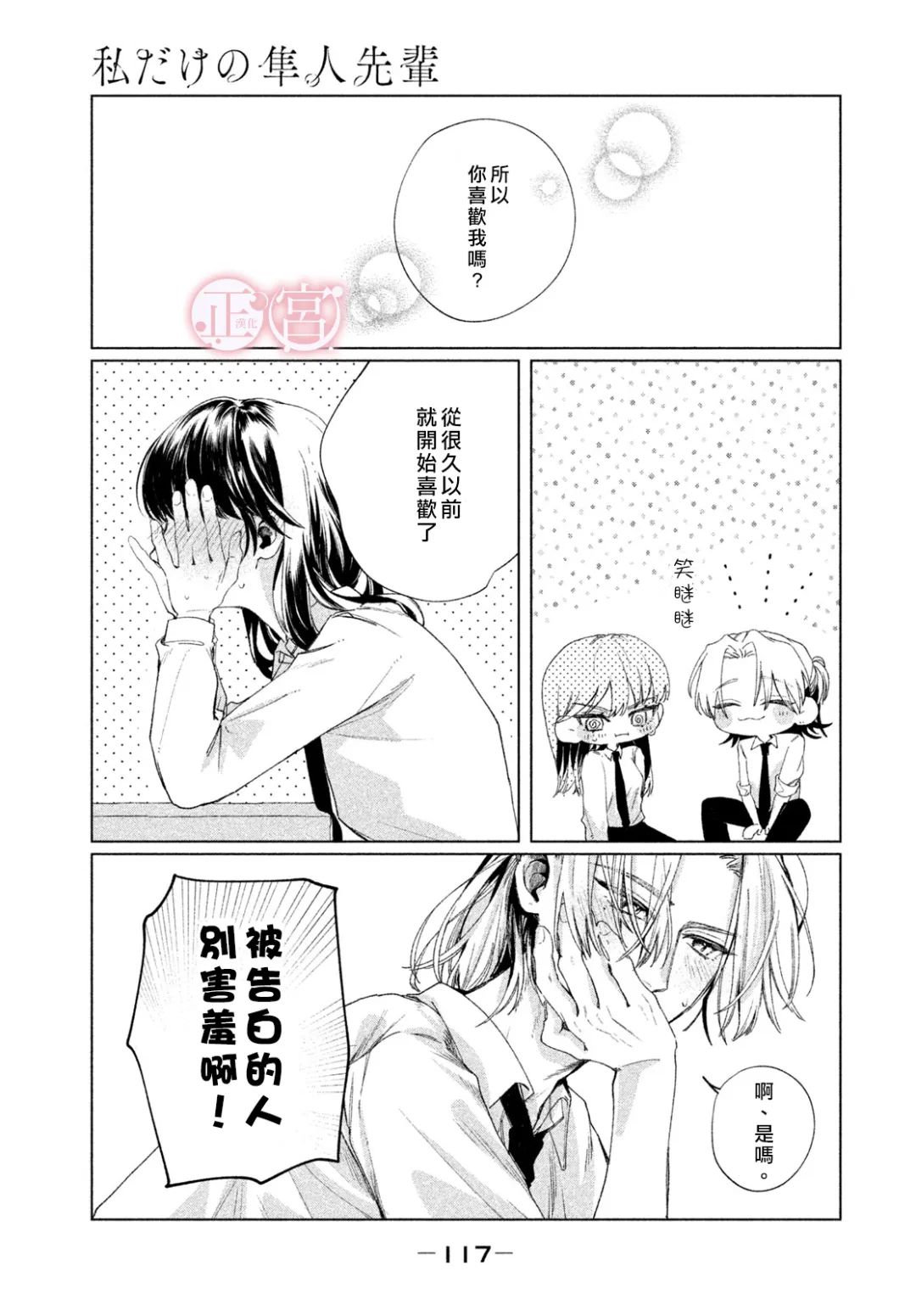 《专属于我的隼人前辈》短篇 第35页
