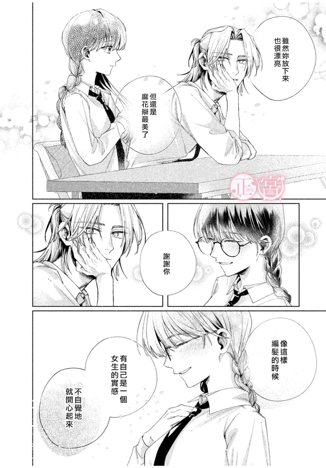 《专属于我的隼人前辈》短篇 第37页
