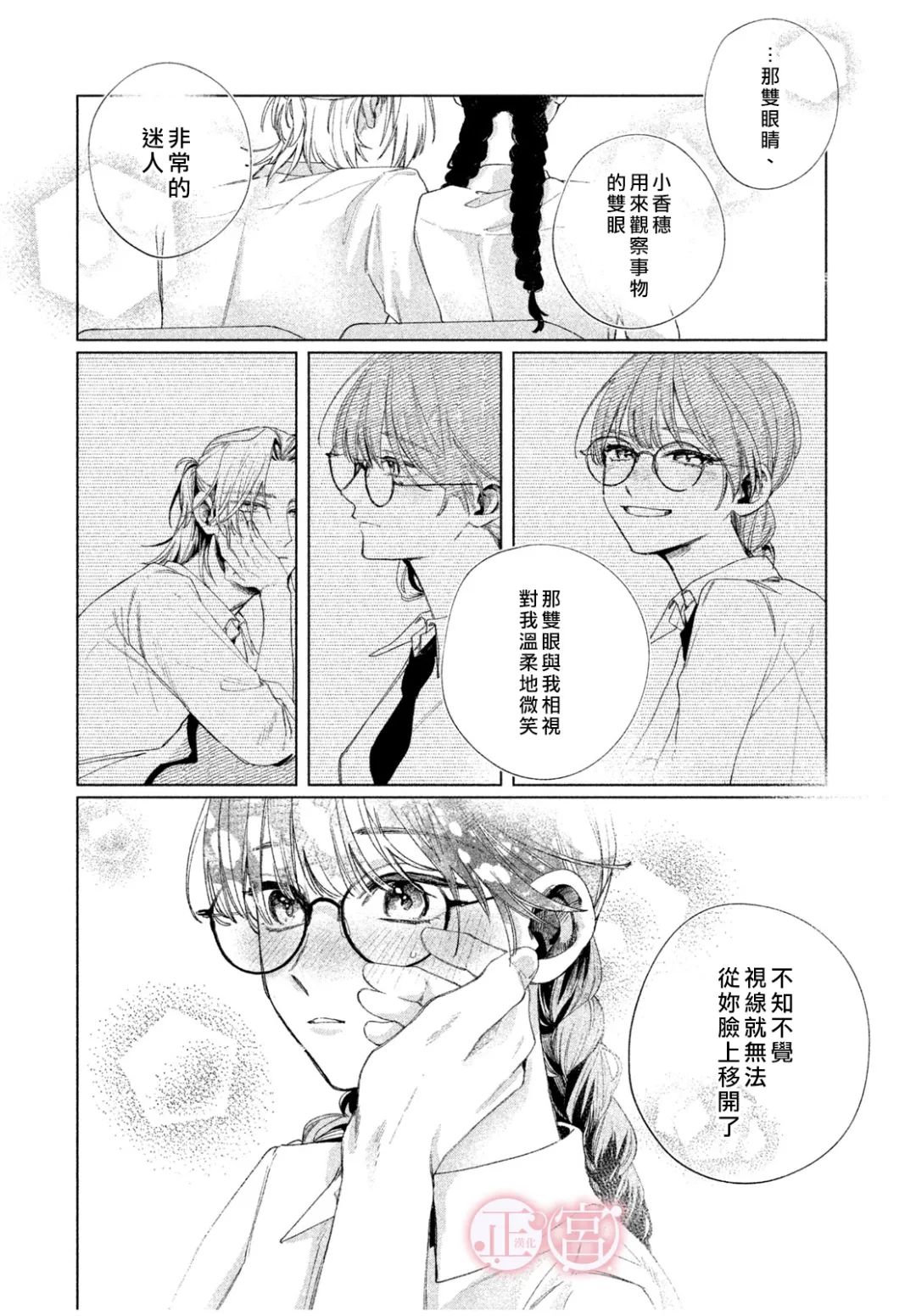 《专属于我的隼人前辈》短篇 第38页