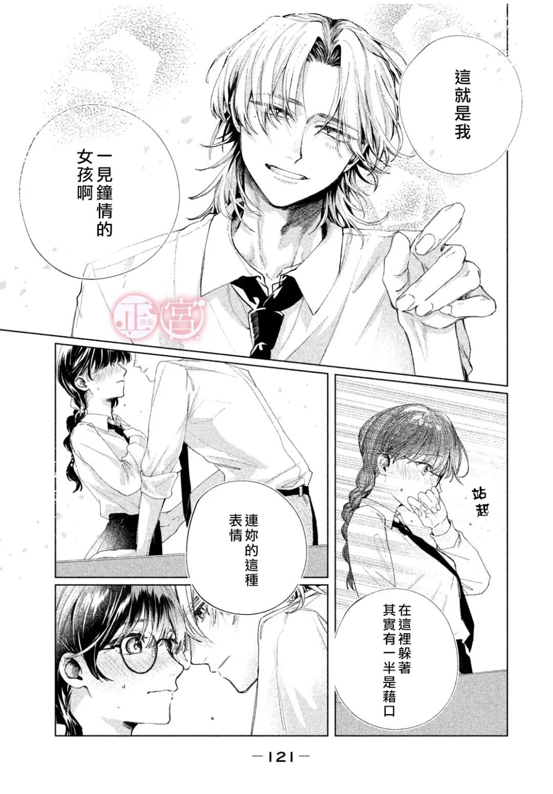 《专属于我的隼人前辈》短篇 第39页