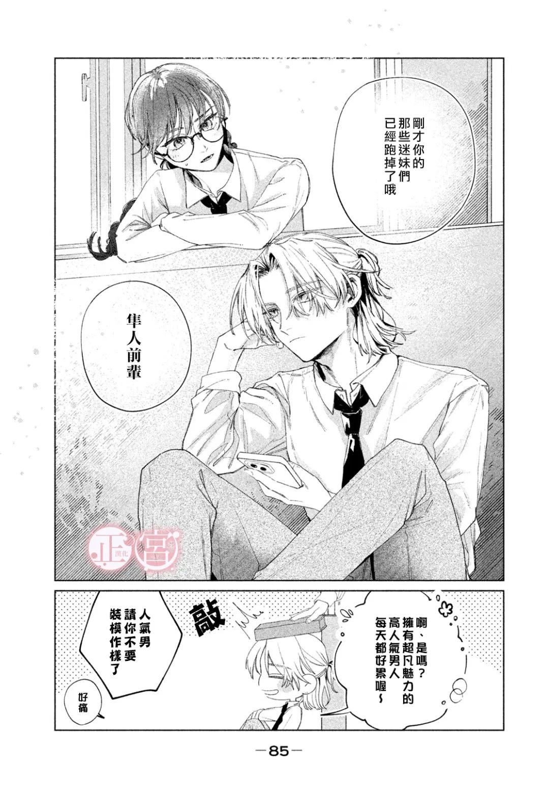 《专属于我的隼人前辈》短篇 第3页