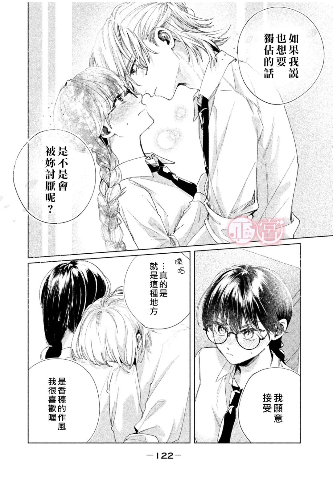 《专属于我的隼人前辈》短篇 第40页