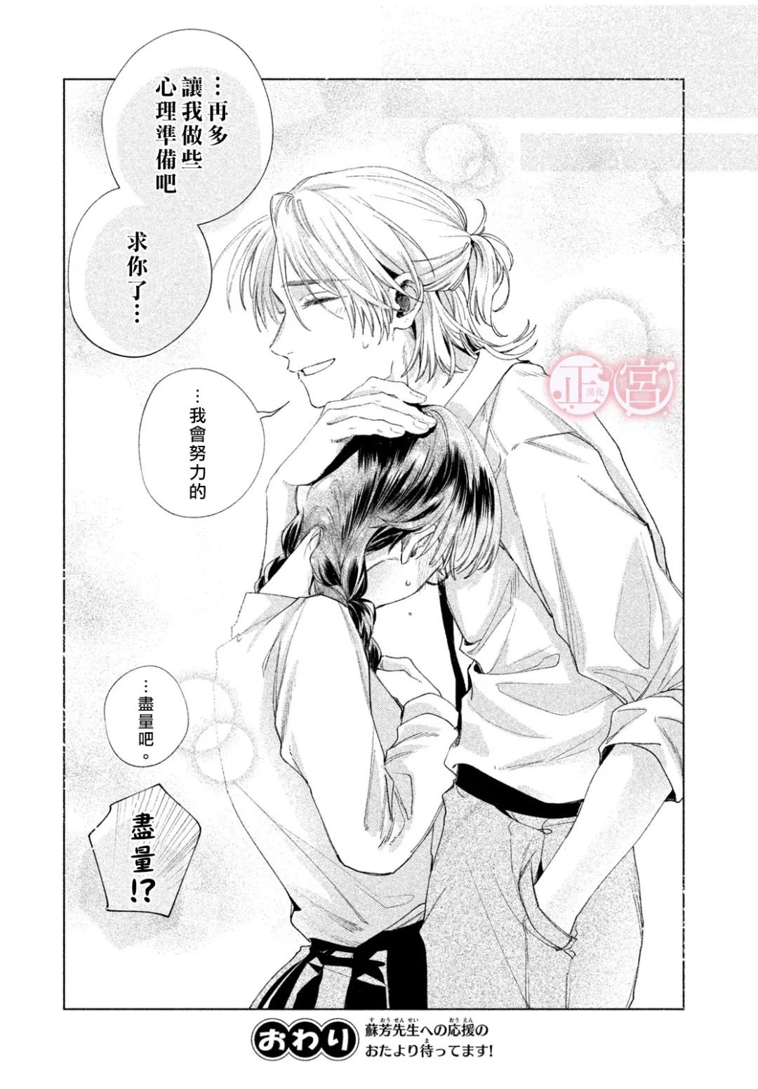《专属于我的隼人前辈》短篇 第42页
