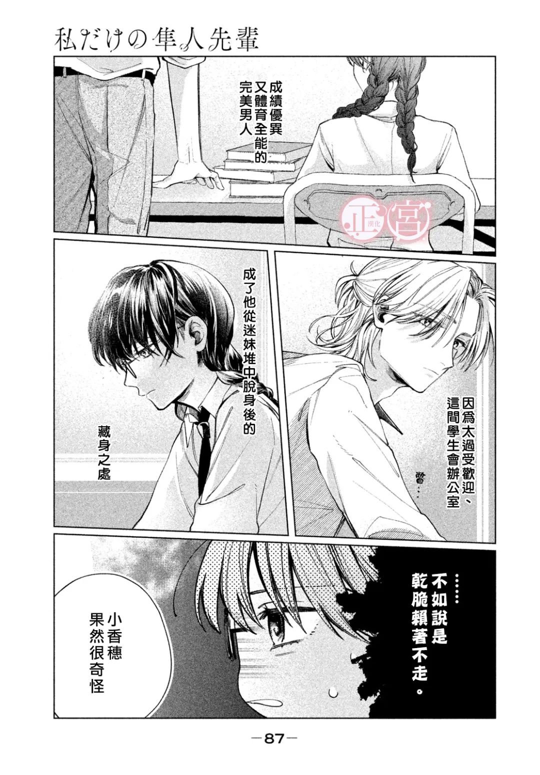 《专属于我的隼人前辈》短篇 第5页