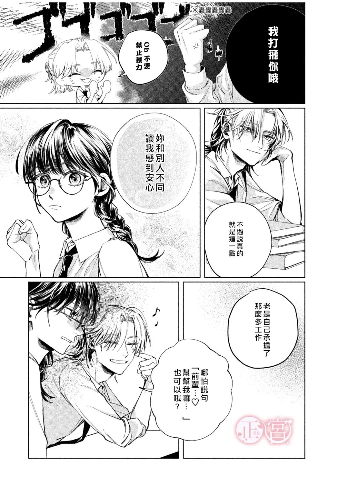 《专属于我的隼人前辈》短篇 第6页